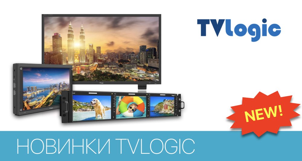 Новости от TVLogic
